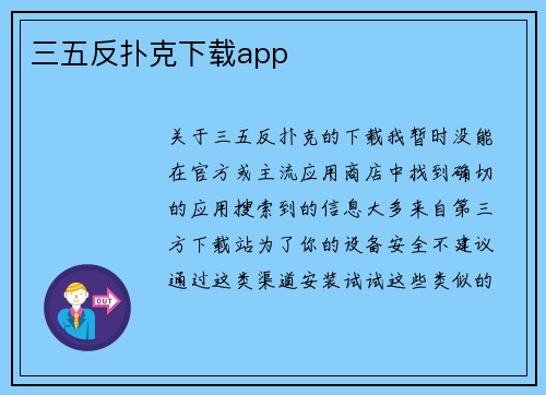 三五反扑克下载app