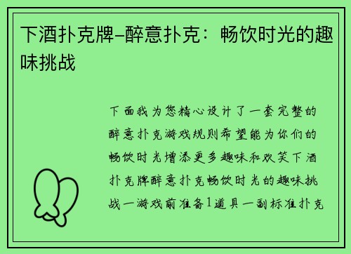 下酒扑克牌-醉意扑克：畅饮时光的趣味挑战