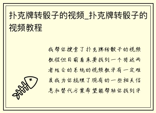 扑克牌转骰子的视频_扑克牌转骰子的视频教程