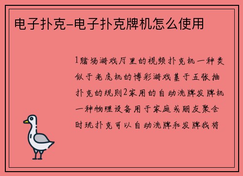 电子扑克-电子扑克牌机怎么使用