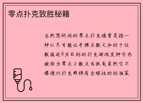 零点扑克致胜秘籍